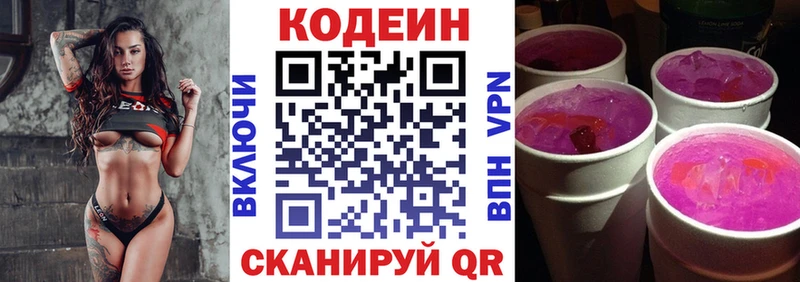Codein напиток Lean (лин)  Чкаловск 
